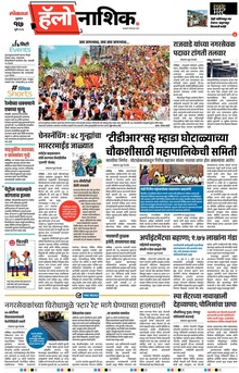 Lokmat Marathi ePaper daily