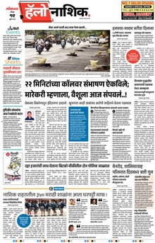 Lokmat Marathi ePaper daily