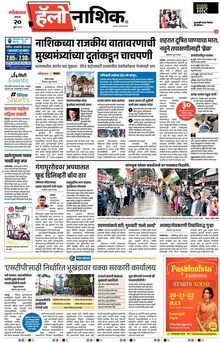Lokmat Marathi ePaper daily