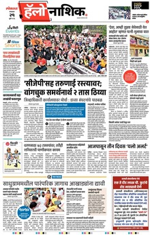 Lokmat Marathi ePaper daily