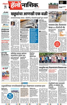 Lokmat Marathi ePaper daily