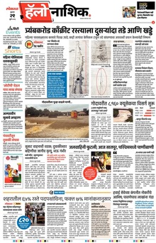 Lokmat Marathi ePaper daily
