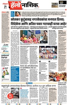 Lokmat Marathi ePaper daily