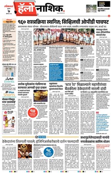 Lokmat Marathi ePaper daily