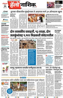 Lokmat Marathi ePaper daily