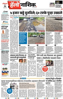Lokmat Marathi ePaper daily