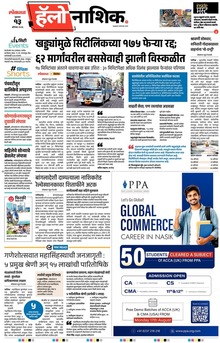 Lokmat Marathi ePaper daily