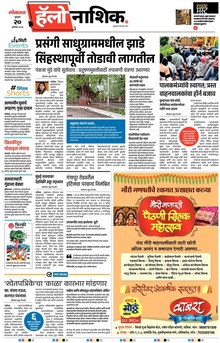 Lokmat Marathi ePaper daily