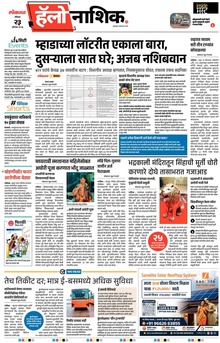 Lokmat Marathi ePaper daily