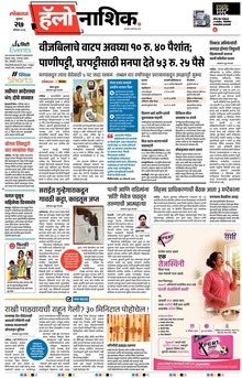 Lokmat Marathi ePaper daily