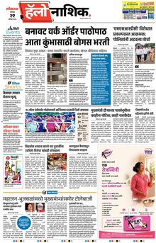 Lokmat Marathi ePaper daily