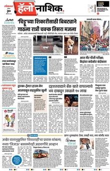Lokmat Marathi ePaper daily