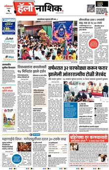 Lokmat Marathi ePaper daily