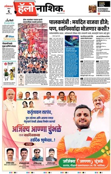 Lokmat Marathi ePaper daily