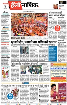 Lokmat Marathi ePaper daily
