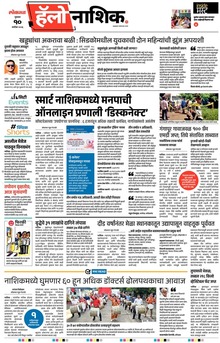 Lokmat Marathi ePaper daily