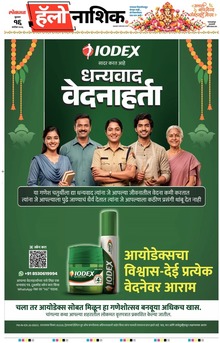 Lokmat Marathi ePaper daily