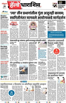 Lokmat Marathi ePaper daily