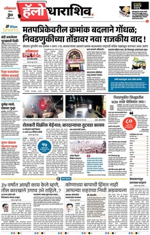Lokmat Marathi ePaper daily