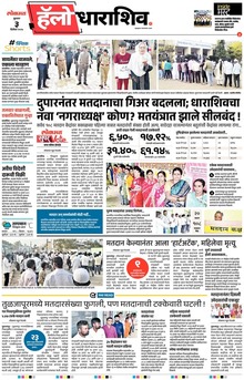 Lokmat Marathi ePaper daily