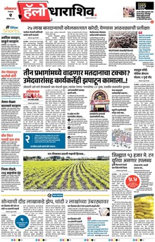 Lokmat Marathi ePaper daily