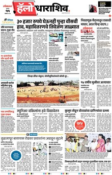 Lokmat Marathi ePaper daily