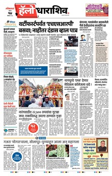Lokmat Marathi ePaper daily