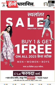 Lokmat Marathi ePaper daily