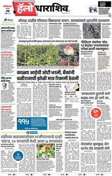 Lokmat Marathi ePaper daily
