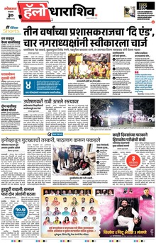 Lokmat Marathi ePaper daily