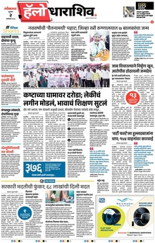 Lokmat Marathi ePaper daily