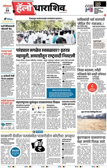 Lokmat Marathi ePaper daily