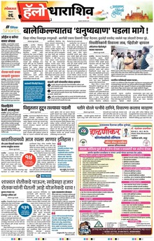 Lokmat Marathi ePaper daily