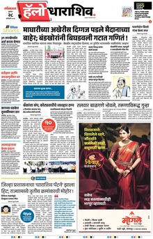 Lokmat Marathi ePaper daily