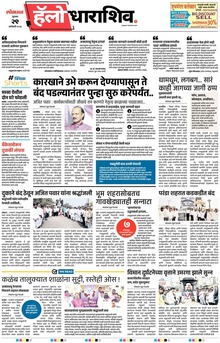 Lokmat Marathi ePaper daily