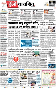 Lokmat Marathi ePaper daily