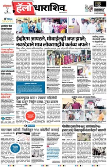 Lokmat Marathi ePaper daily