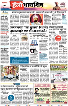 Lokmat Marathi ePaper daily