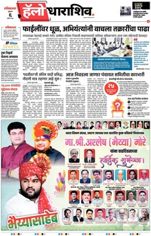 Lokmat Marathi ePaper daily