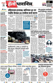 Lokmat Marathi ePaper daily
