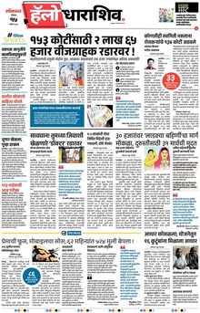 Lokmat Marathi ePaper daily