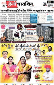 Lokmat Marathi ePaper daily