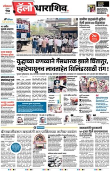 Lokmat Marathi ePaper daily
