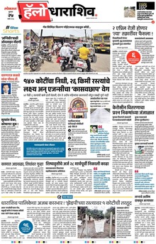 Lokmat Marathi ePaper daily