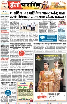Lokmat Marathi ePaper daily