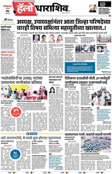 Lokmat Marathi ePaper daily
