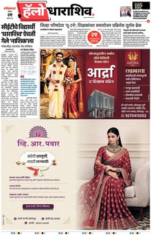 Lokmat Marathi ePaper daily