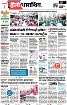Lokmat Marathi ePaper daily