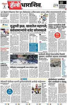 Lokmat Marathi ePaper daily