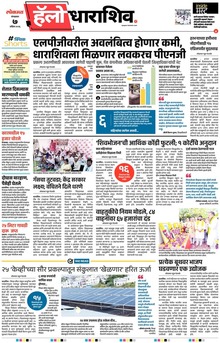 Lokmat Marathi ePaper daily